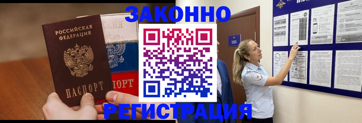 временная регистрация для школы в Черкесске