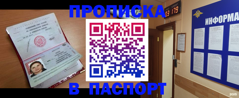 прописка 2025 в Черкесске