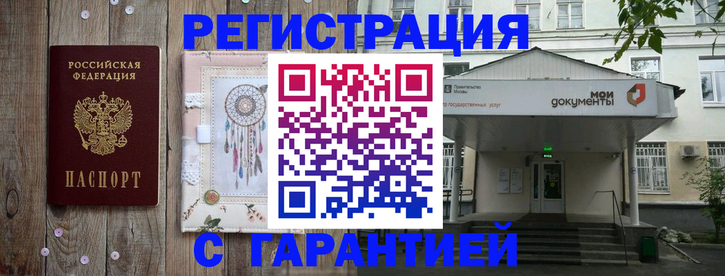 прописка штамп в Черкесске